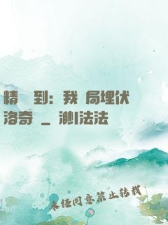 精靈簽到：我開局埋伏洛奇亞